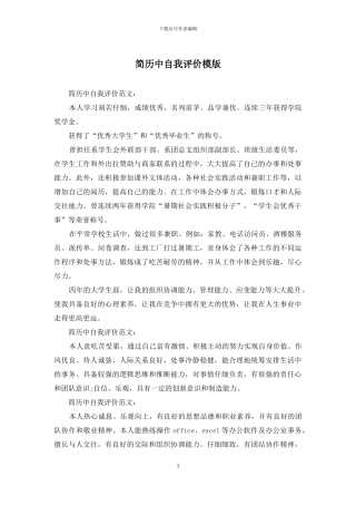 简历中自我评价模版