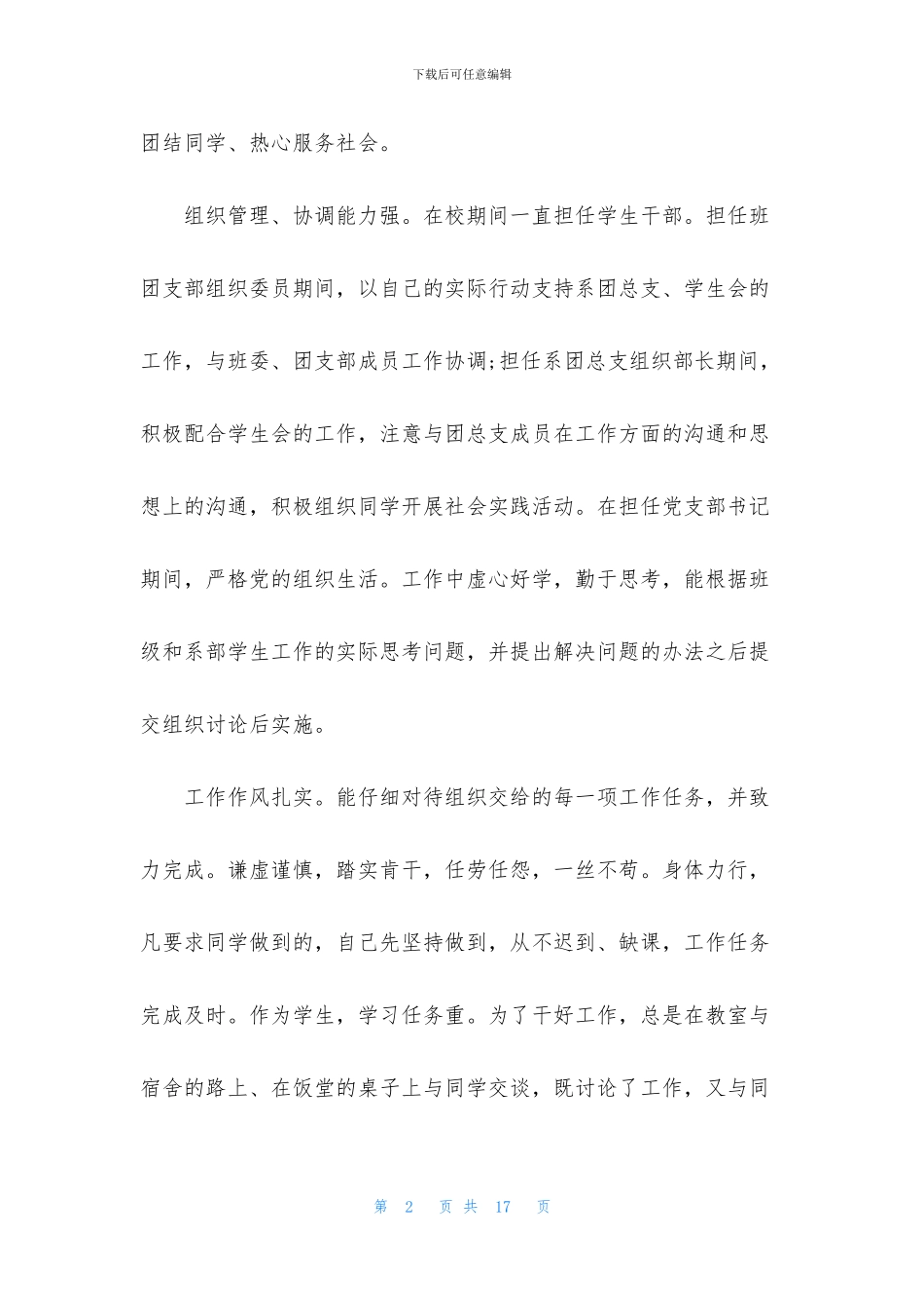 简历中自我评价_第2页