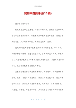 简历中自我评价