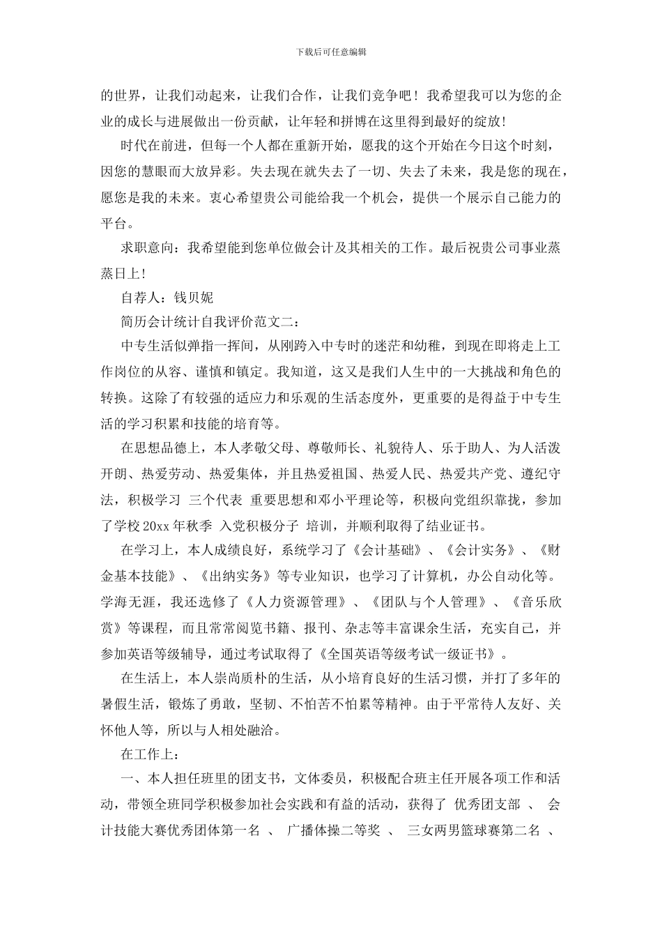 简历会计统计自我评价范文_第2页