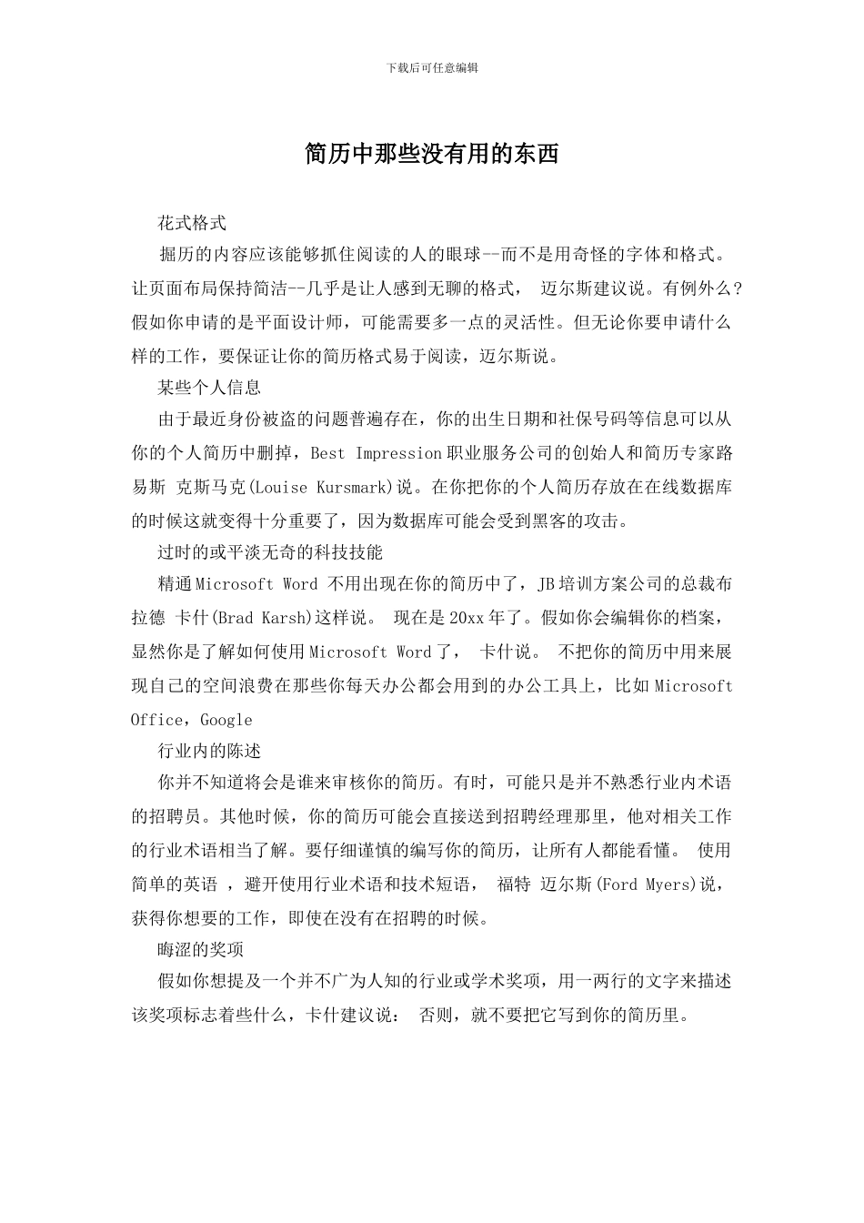 简历中那些没有用的东西_第1页