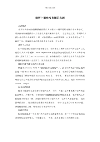 简历中那些没有用的东西