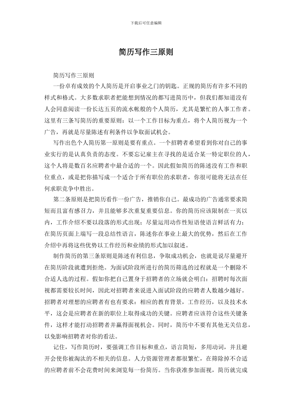简历写作三原则_第1页