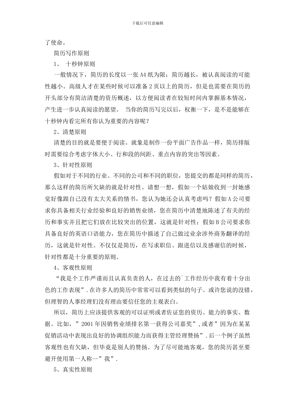 简历写作三原则_第2页