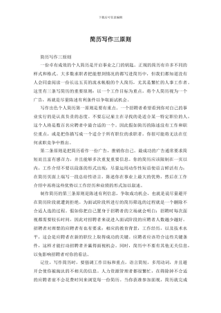 简历写作三原则