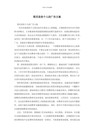 简历是你个人的广告文案