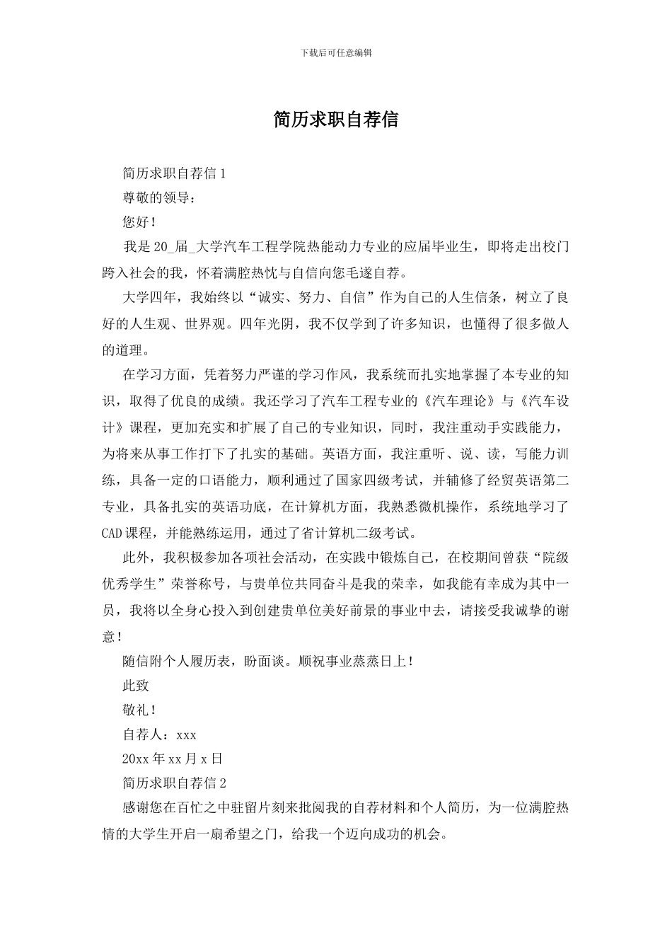 简历求职自荐信_第1页