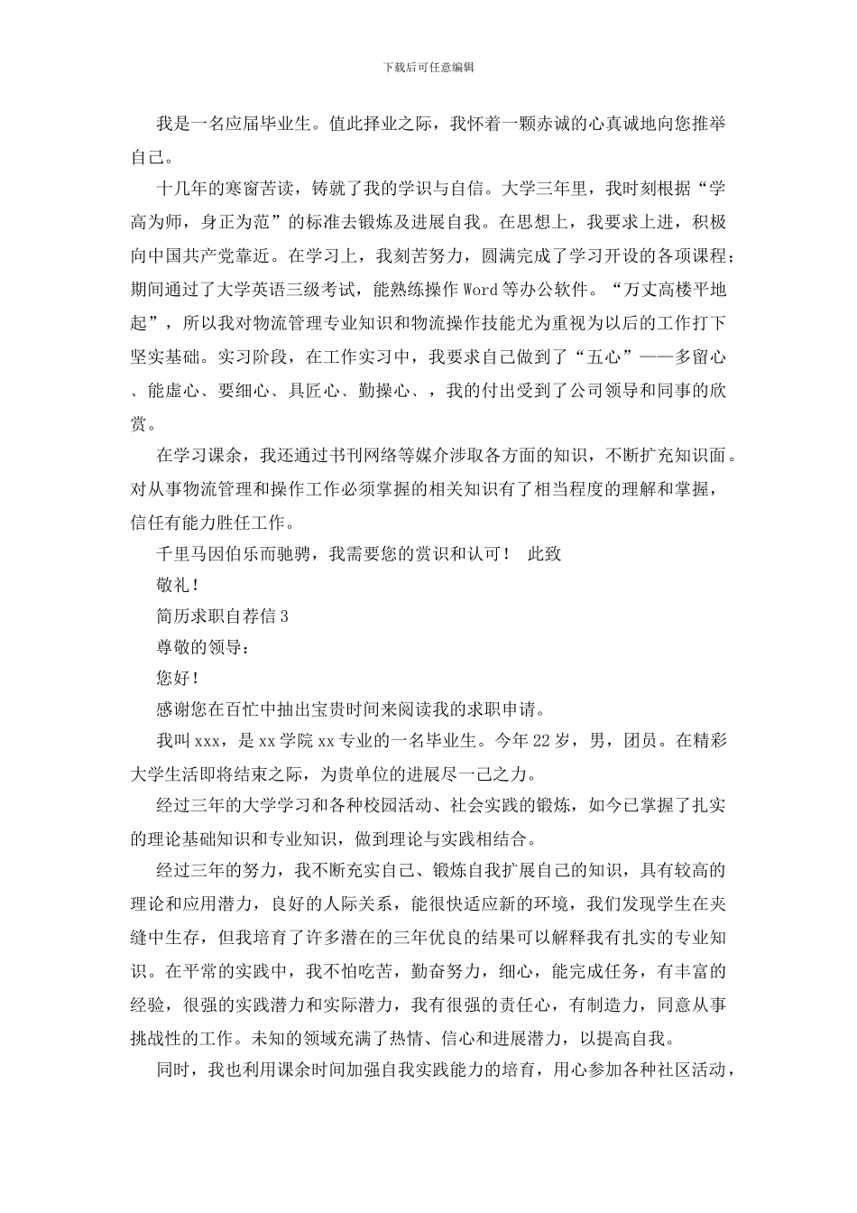 简历求职自荐信_第2页