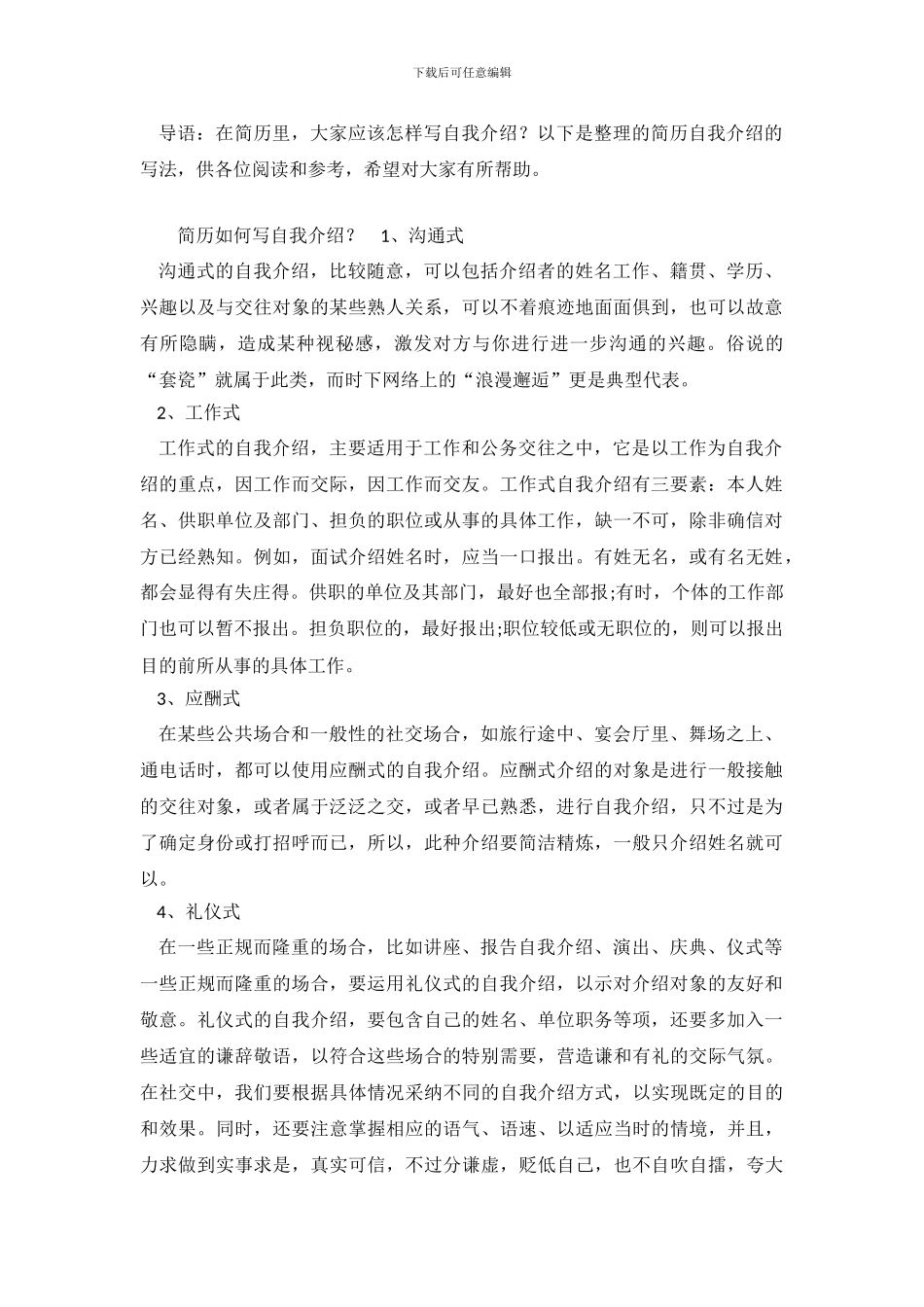 简历如何写自我介绍_第2页