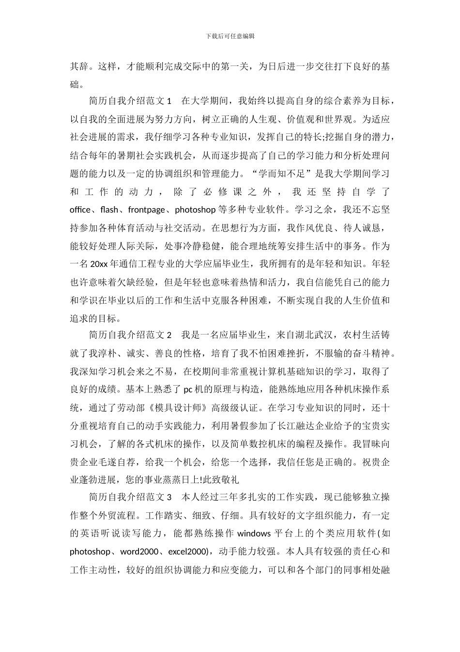 简历如何写自我介绍_第3页