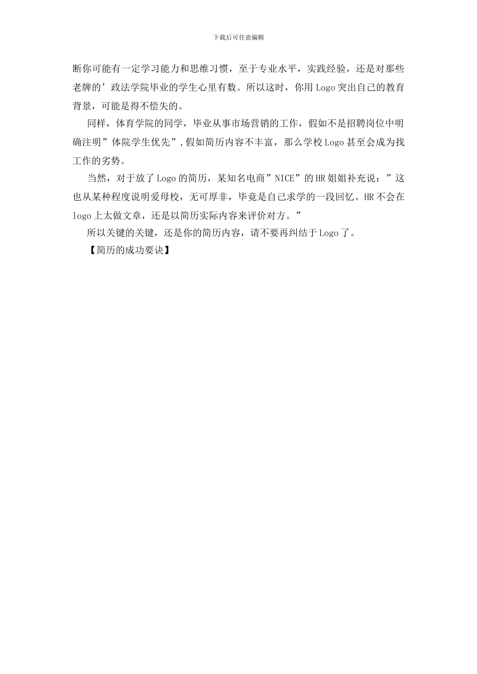 简历的成功要诀_第2页