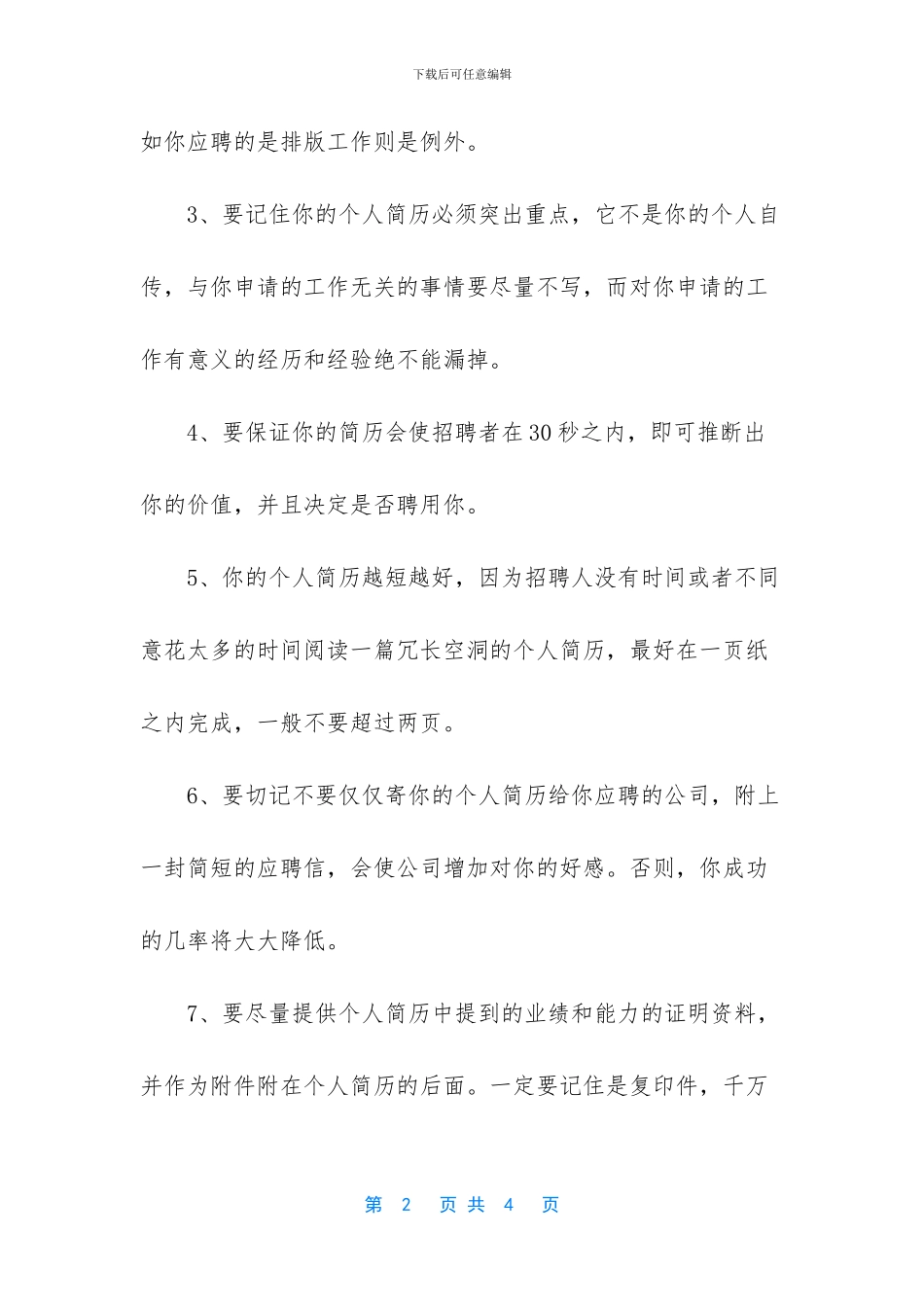 简历的常见标准汇总_第2页