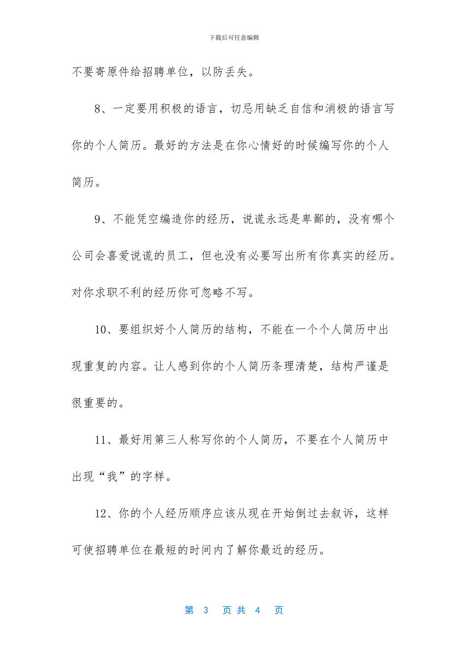 简历的常见标准汇总_第3页