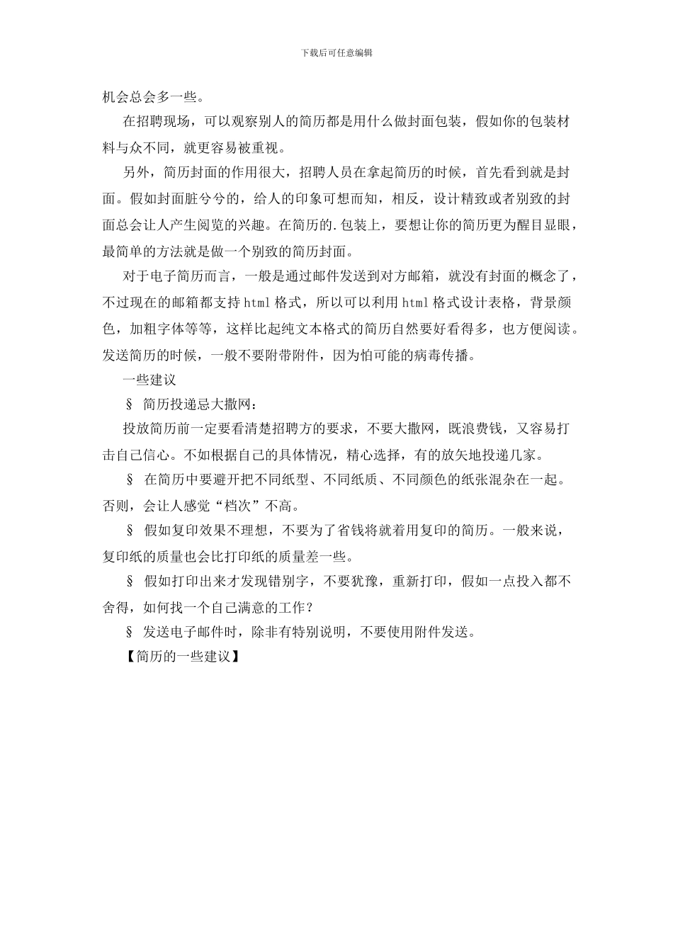 简历的一些建议_第2页