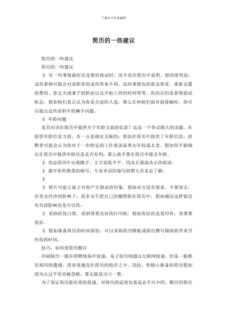 简历的一些建议