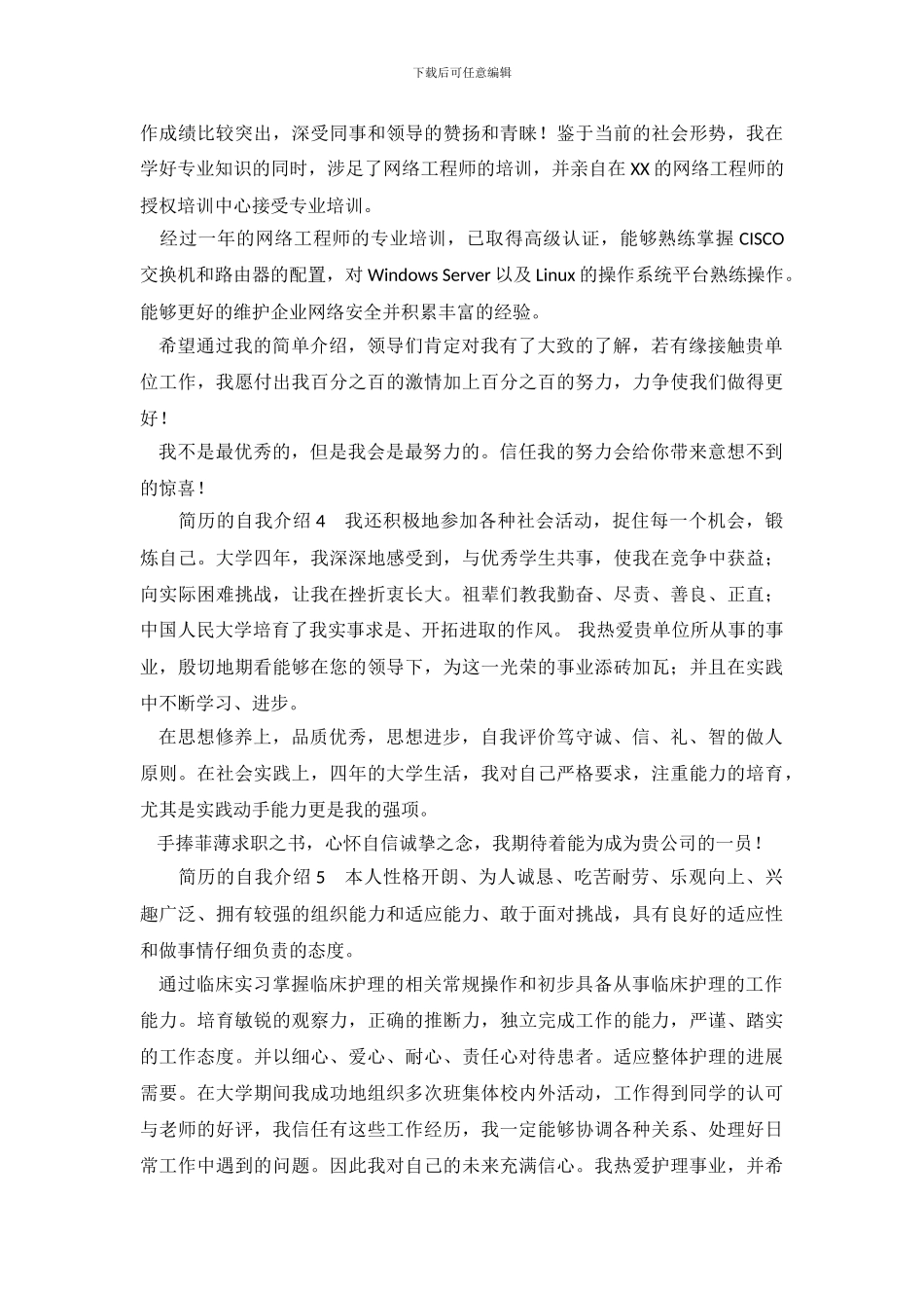 简历的自我介绍_第3页