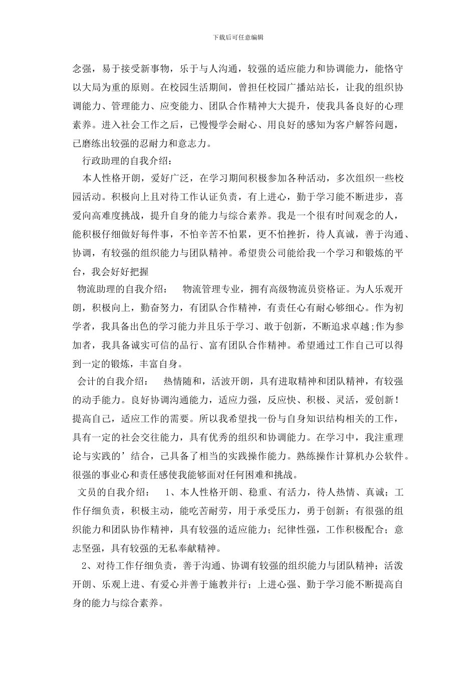 简历自我介绍模板_第2页