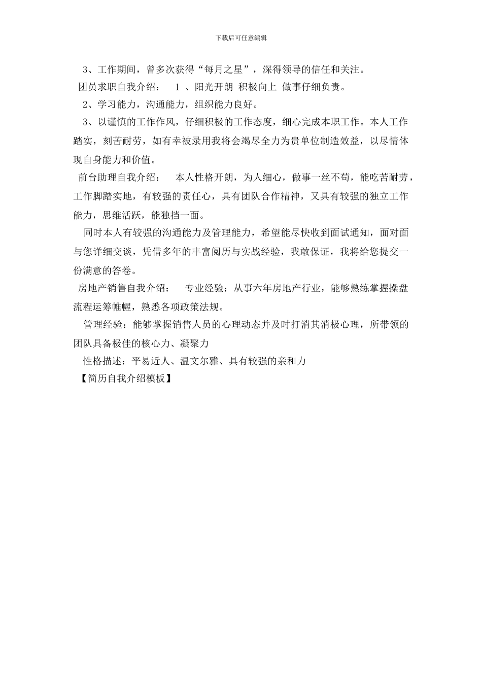 简历自我介绍模板_第3页