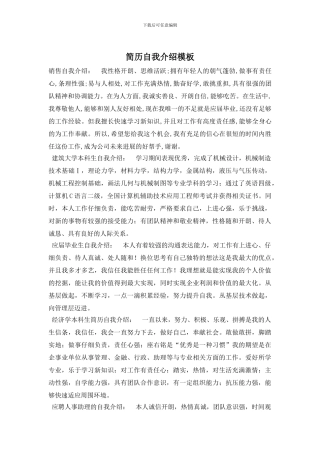 简历自我介绍模板