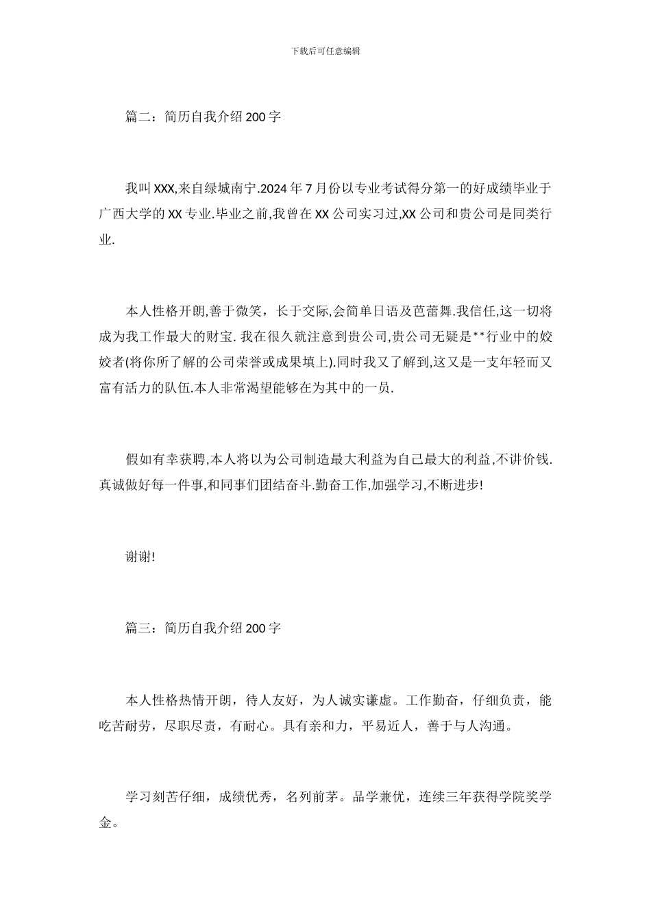 简历自我介绍200字_第3页