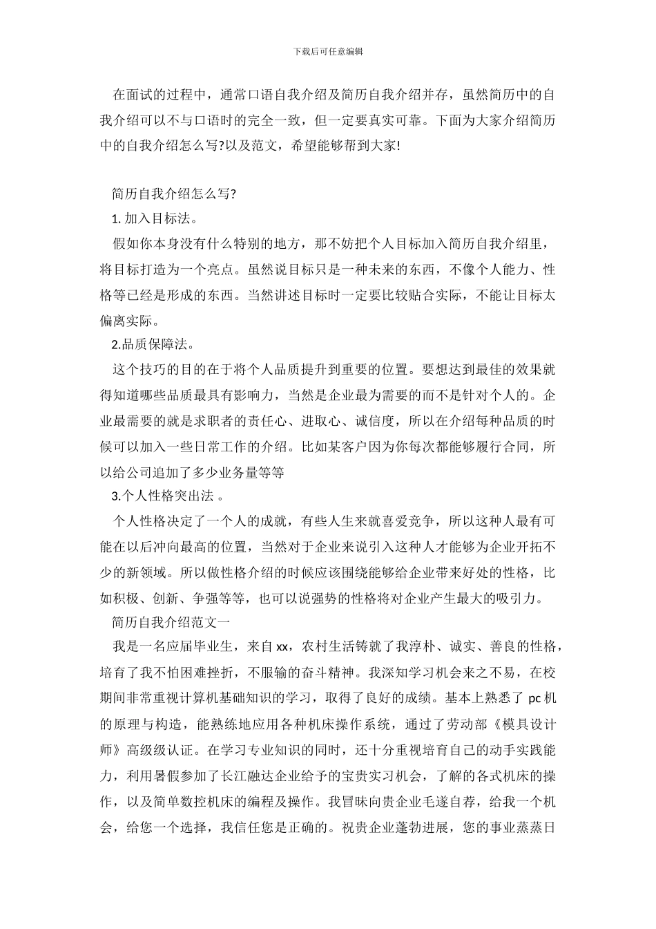 简历自我介绍怎么写_第2页