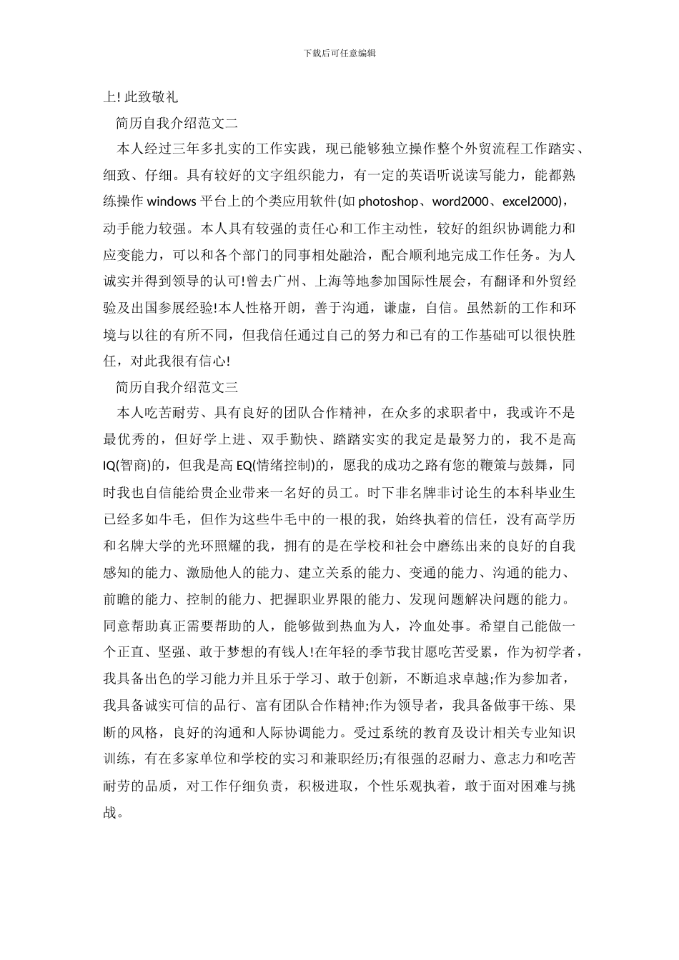 简历自我介绍怎么写_第3页