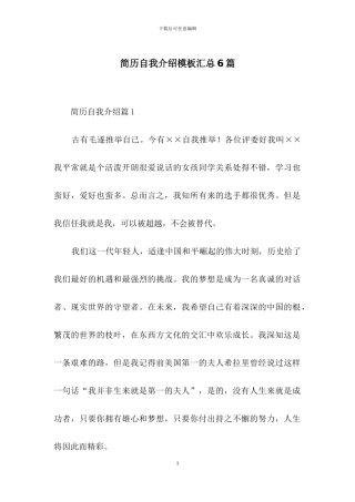 简历自我介绍模板汇总6篇