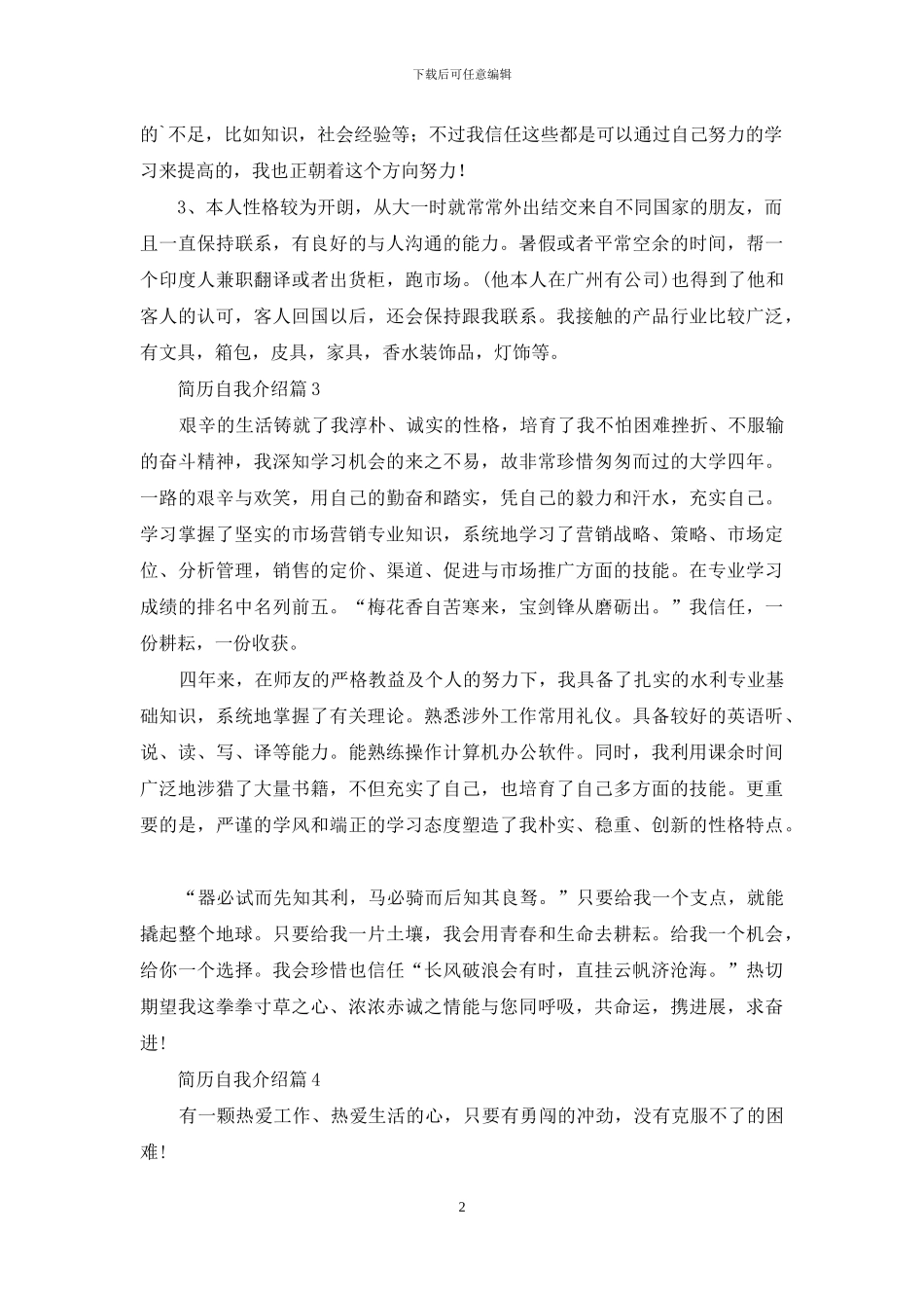 简历自我介绍模板5篇_第2页