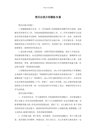 简历自我介绍模板5篇