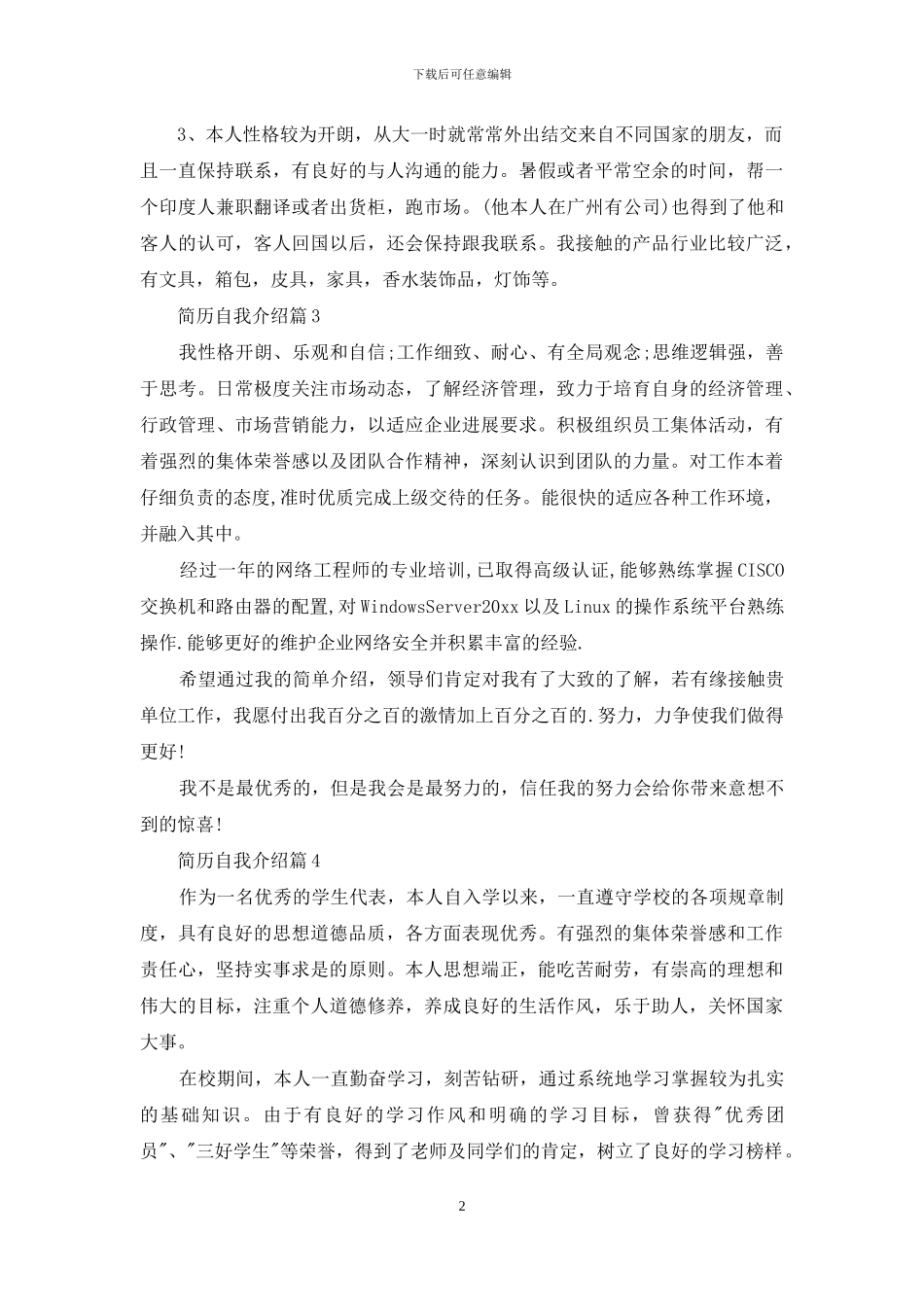 简历自我介绍模板集合5篇_第2页