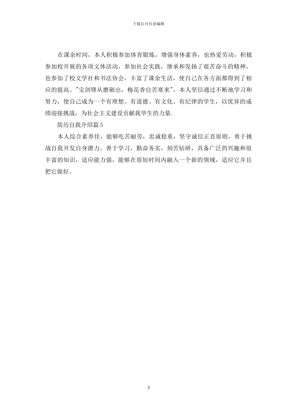 简历自我介绍模板集合5篇_第3页