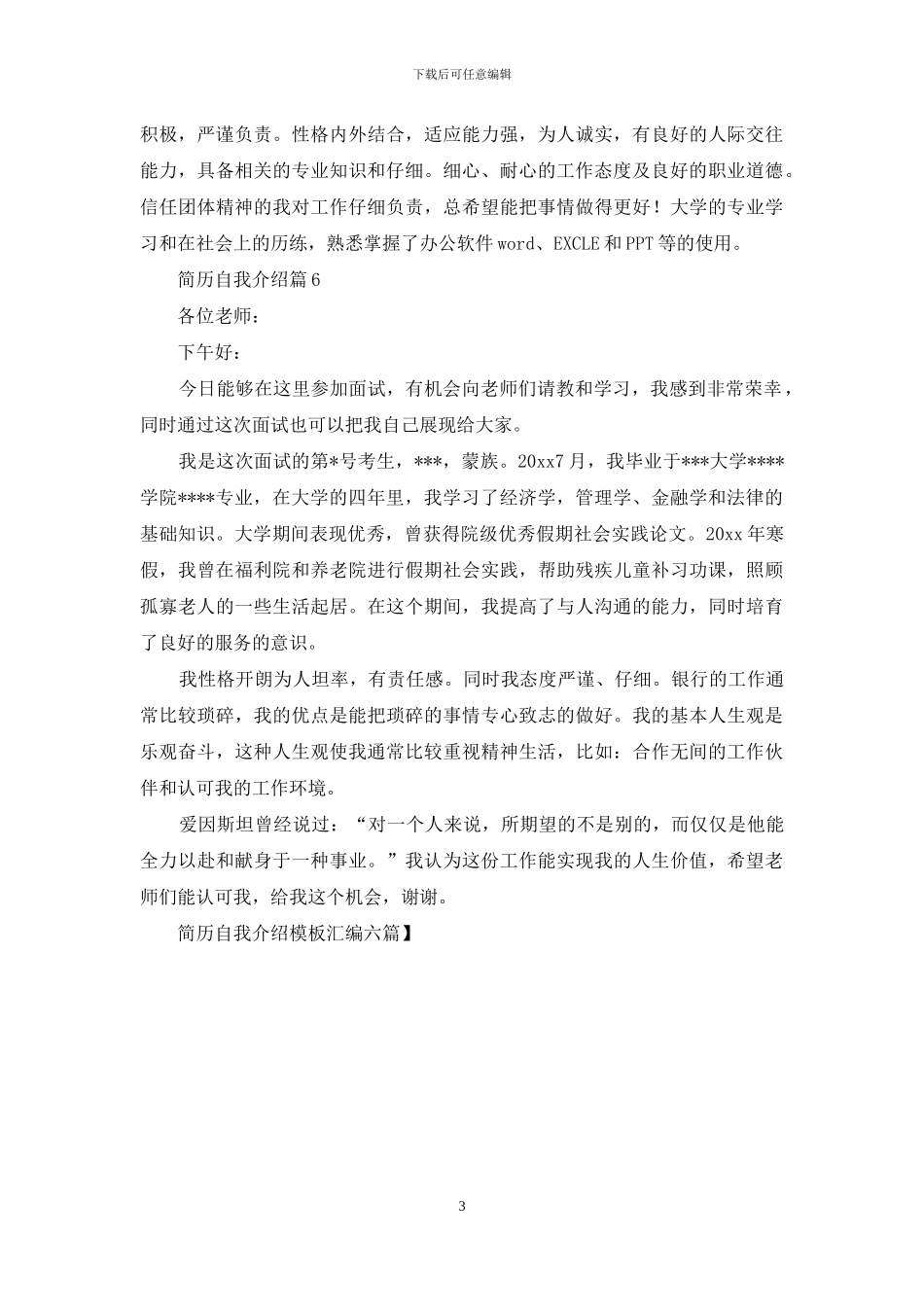 简历自我介绍模板汇编六篇_第3页
