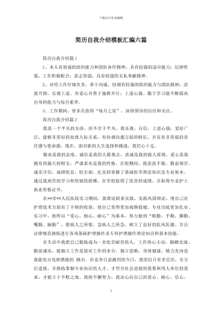 简历自我介绍模板汇编六篇