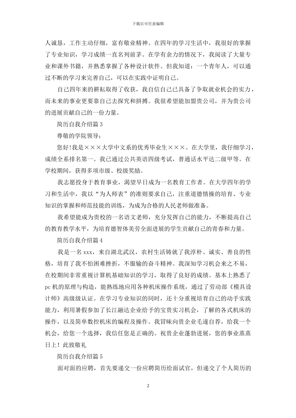 简历自我介绍模板汇编五篇_第2页