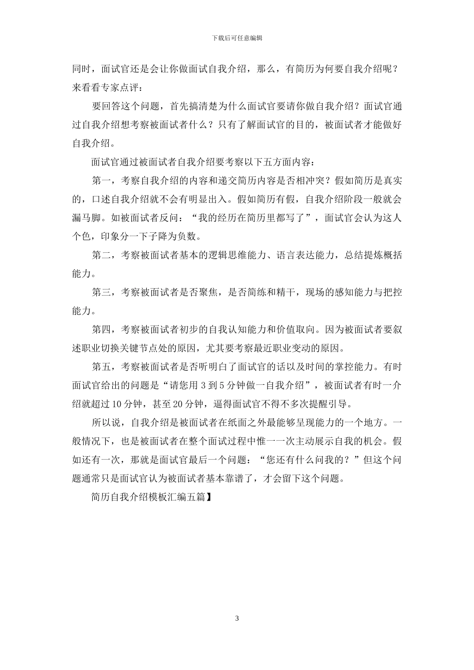 简历自我介绍模板汇编五篇_第3页