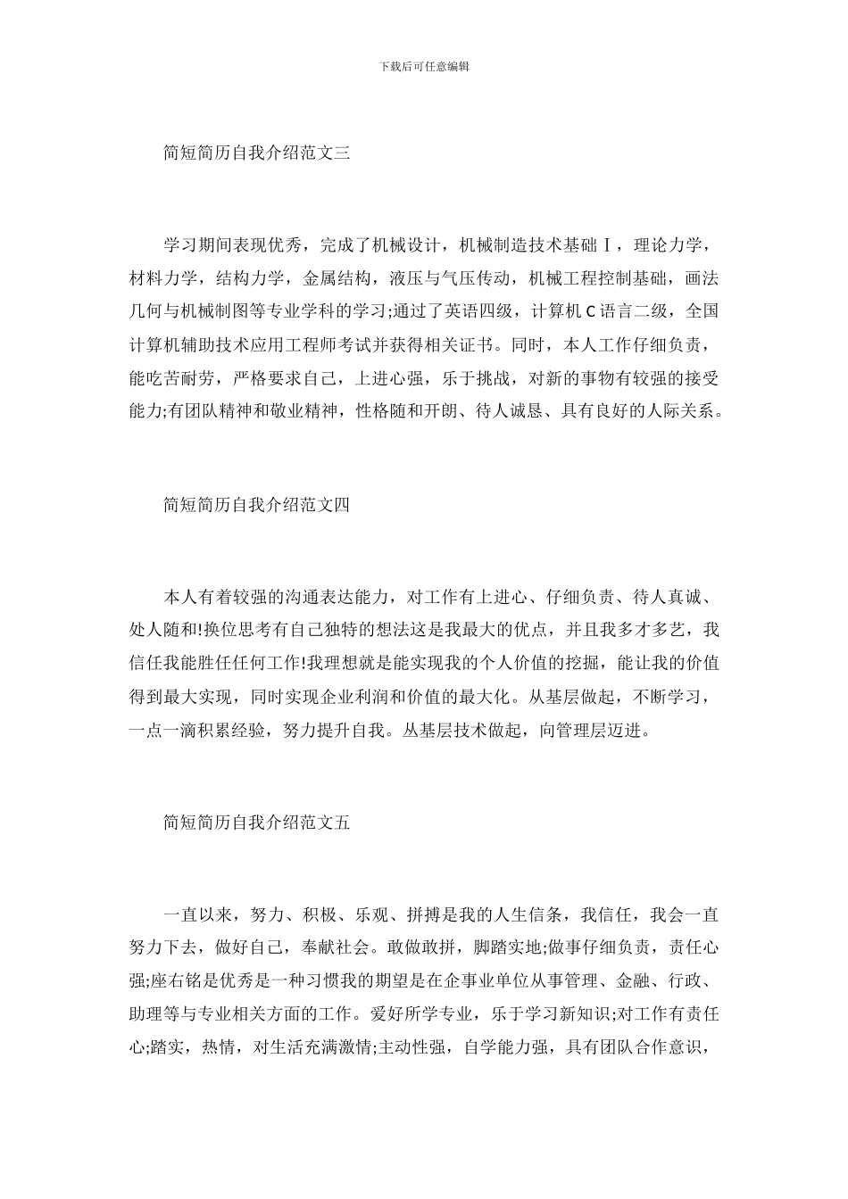 简历自我介绍简短范文_第3页