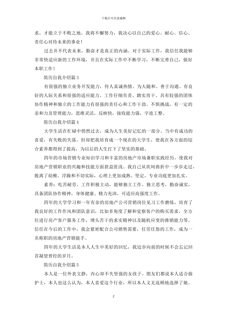 简历自我介绍范文九篇_第2页