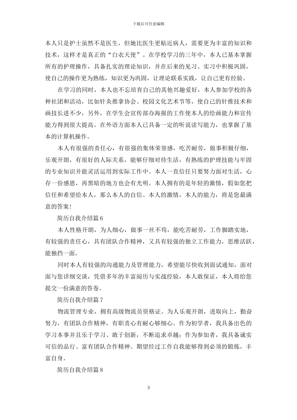 简历自我介绍范文九篇_第3页
