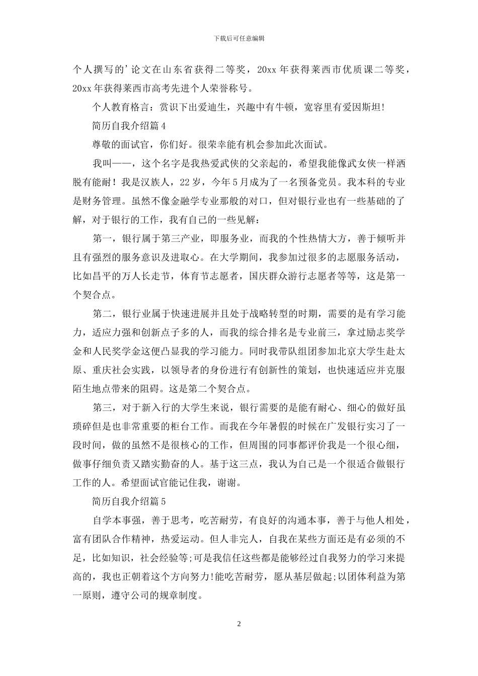 简历自我介绍范文锦集5篇_第2页