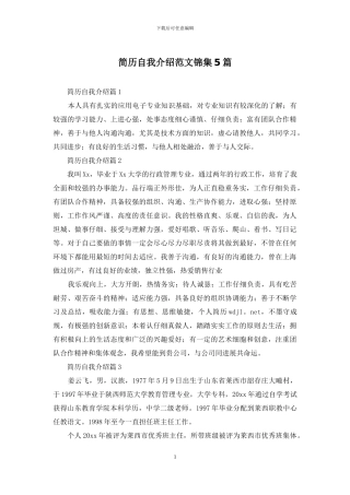 简历自我介绍范文锦集5篇