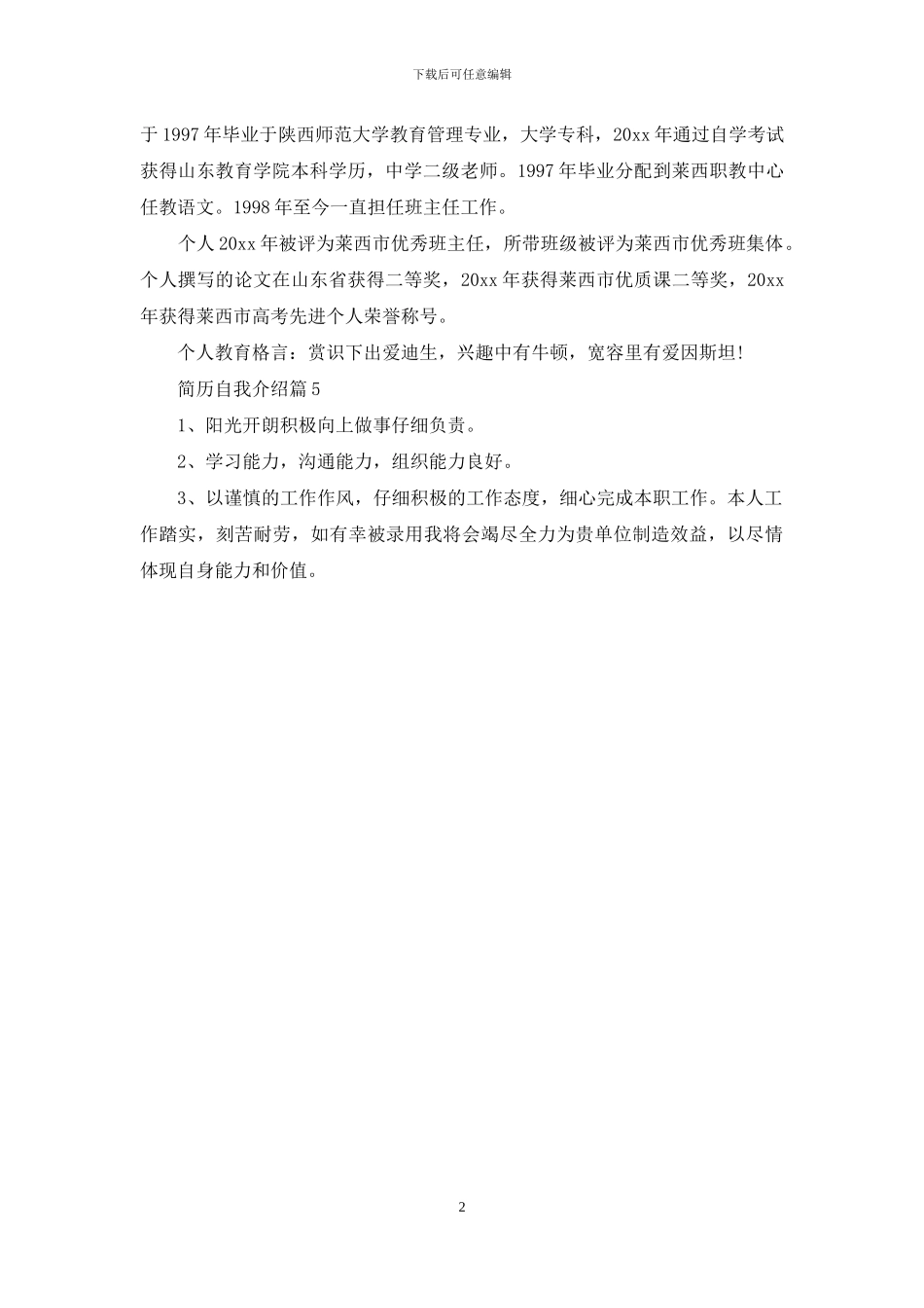 简历自我介绍范文锦集五篇_第2页