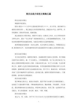 简历自我介绍范文锦集五篇