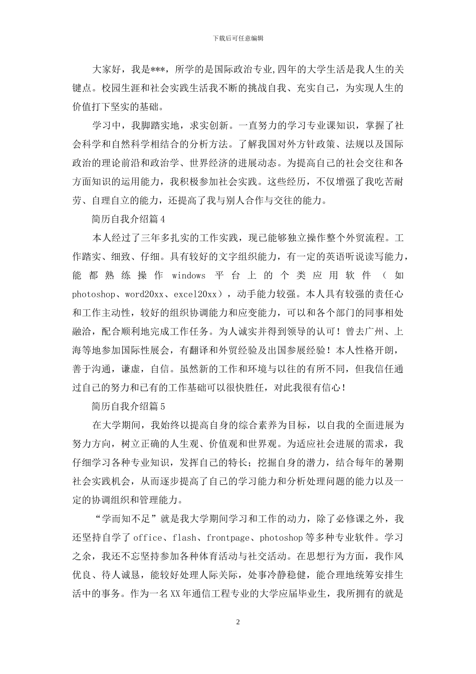 简历自我介绍范文合集九篇_第2页