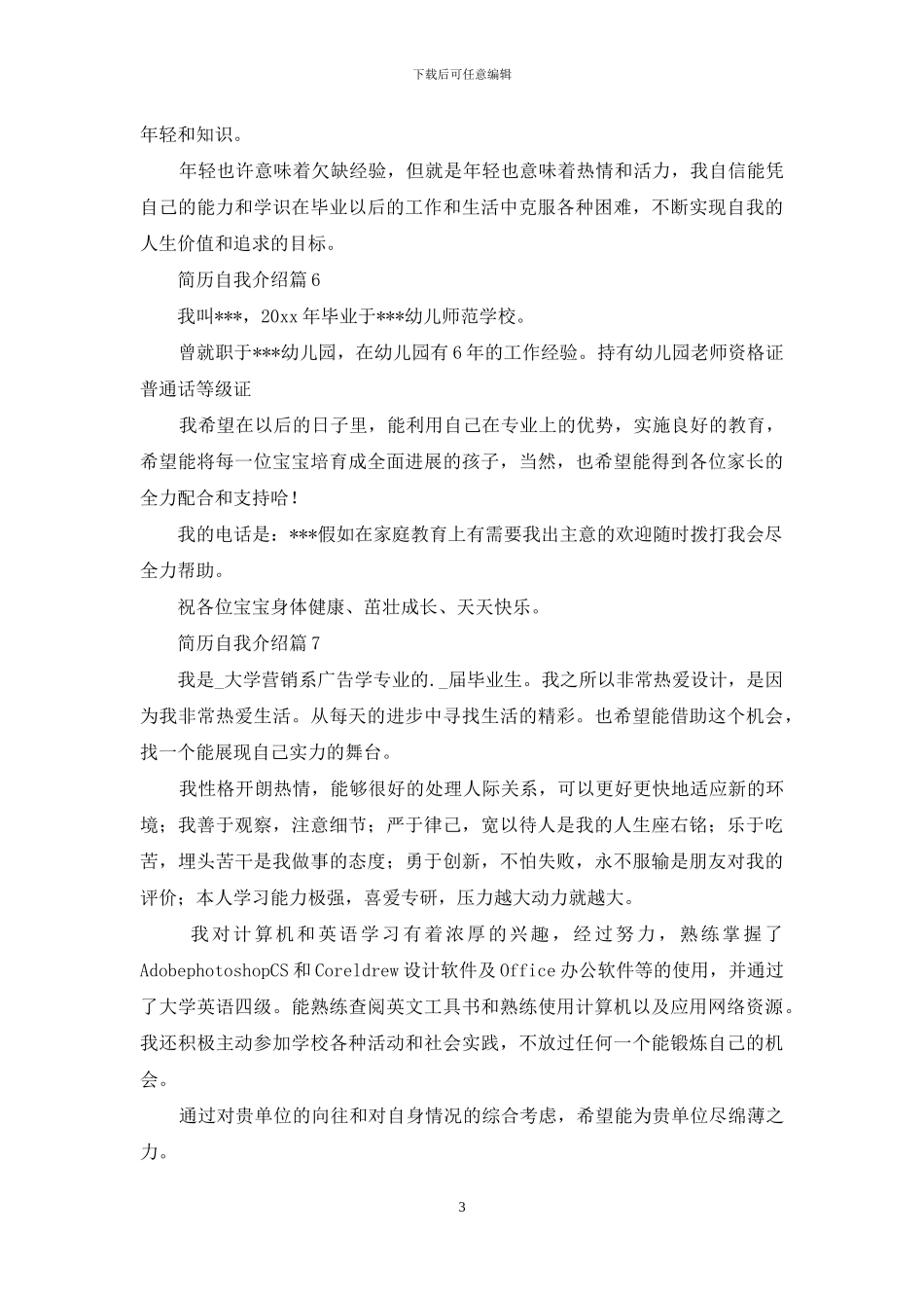 简历自我介绍范文合集九篇_第3页