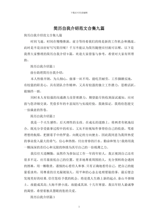 简历自我介绍范文合集九篇