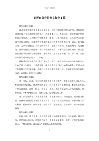 简历自我介绍范文集合5篇