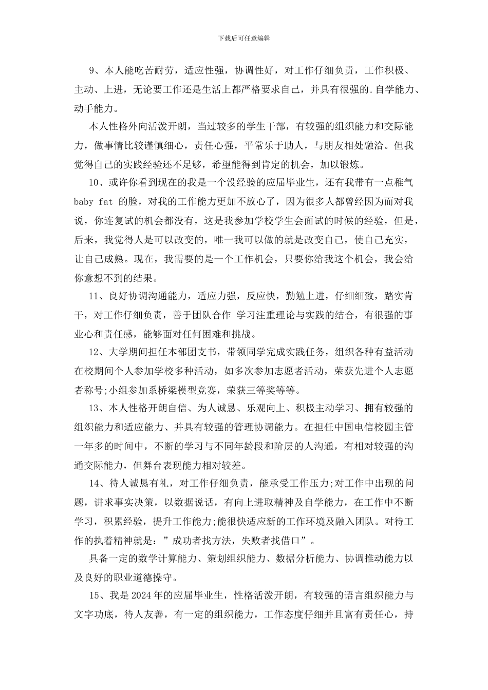 简历自我评价模板_第2页