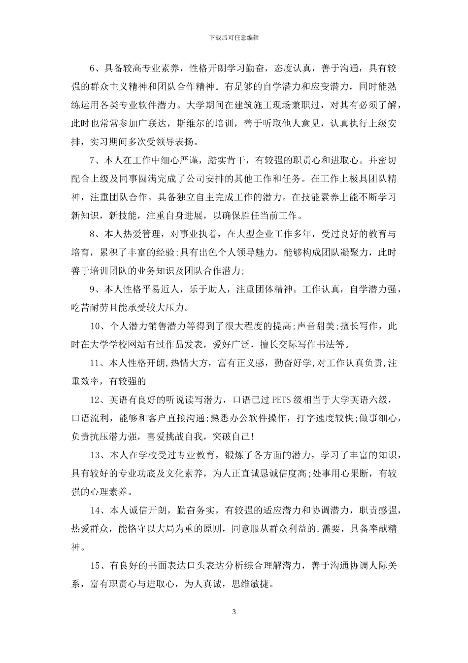 简历自我介绍范文集锦七篇_第3页