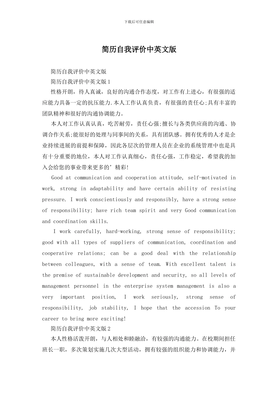 简历自我评价中英文版_第1页