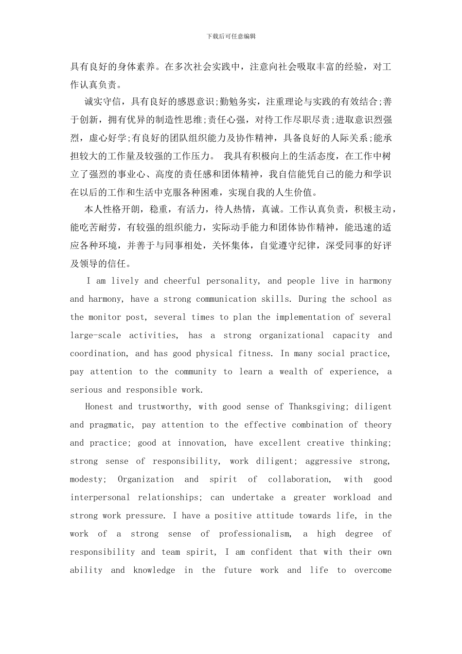 简历自我评价中英文版_第2页